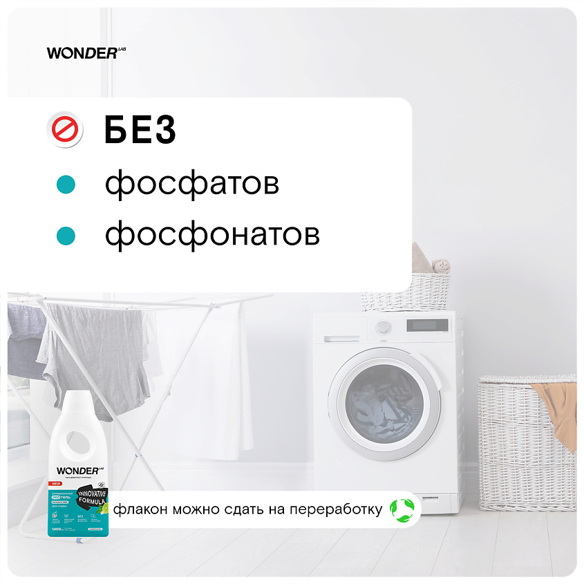 WONDER LAB Универсальный эко гель для стирки белья "Мелисса и лайм" – фото 4