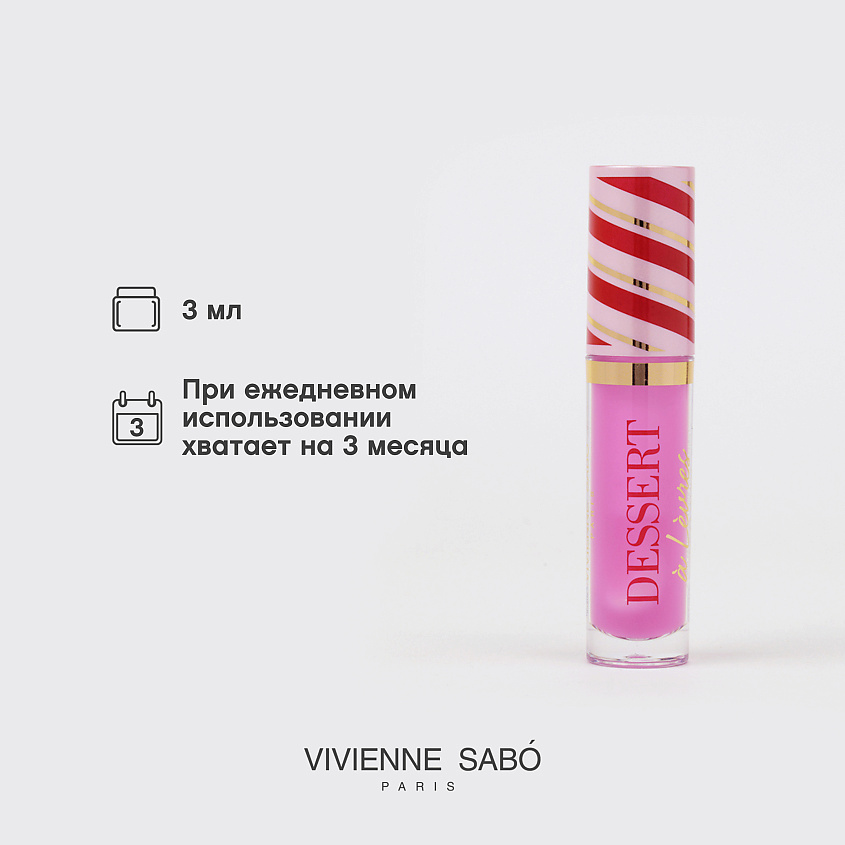 VIVIENNE SABO Масло для губ Dessert a Levres – фото 6