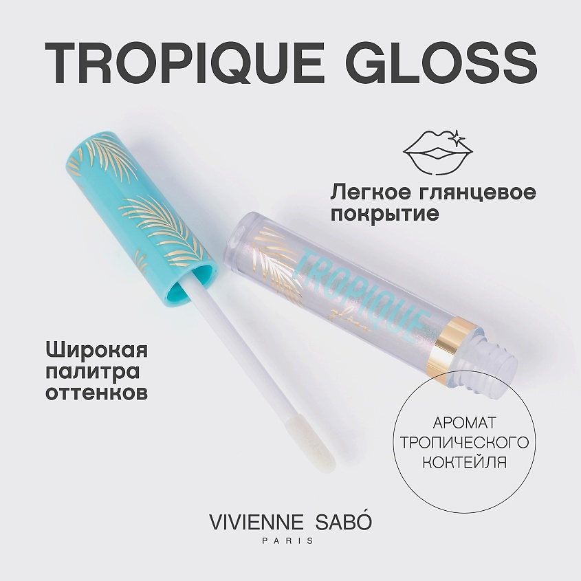 VIVIENNE SABO Блеск для губ Tropique Gloss, № 05, 3 мл – фото 4