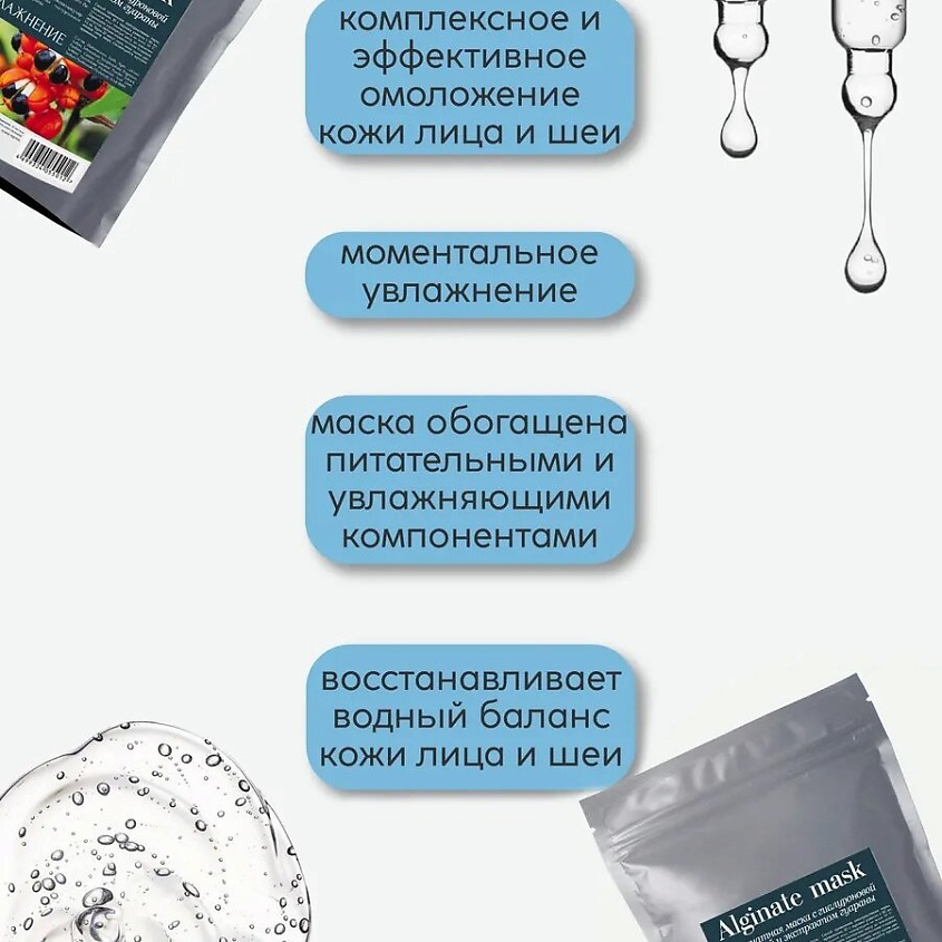 CHARMCLEO COSMETIC Альгинатная маска с гиалуроновой кислотой и экстрактом гуараны – фото 4