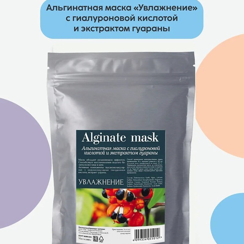 CHARMCLEO COSMETIC Альгинатная маска с гиалуроновой кислотой и экстрактом гуараны – фото 2