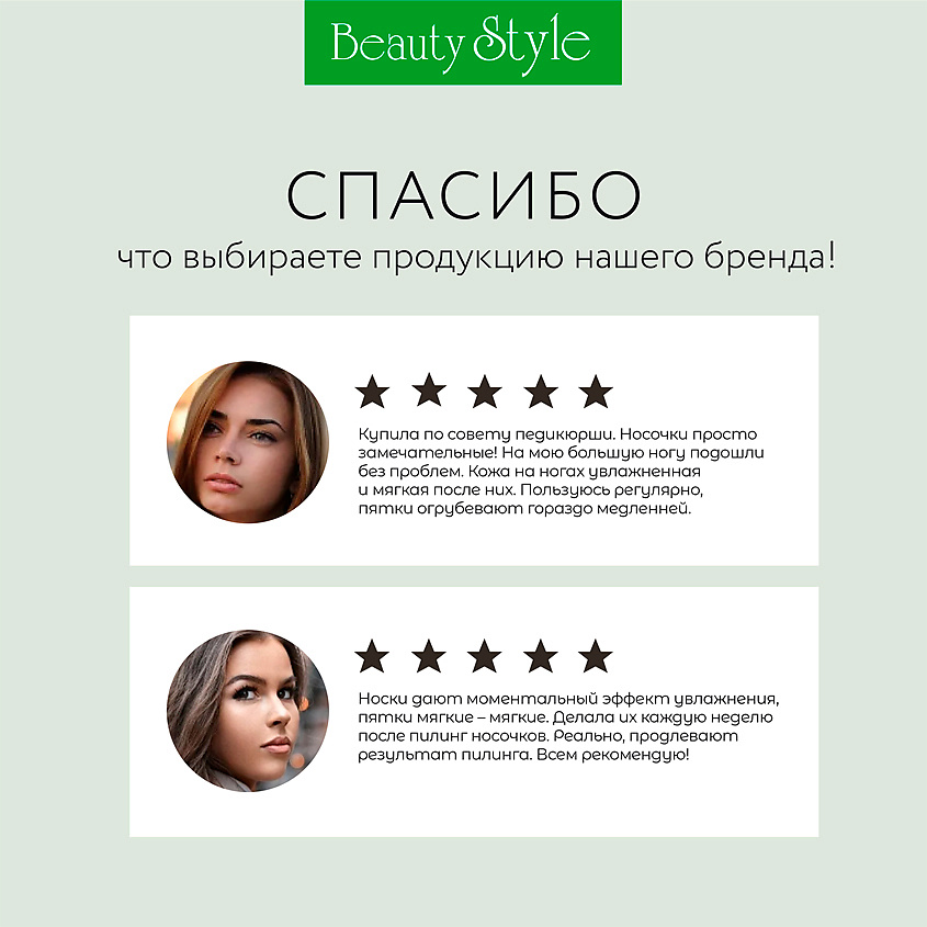 Beauty Style Носочки увлажняющие для педикюра «UREA & HEMP EXTRACT» (6 пар) – фото 11