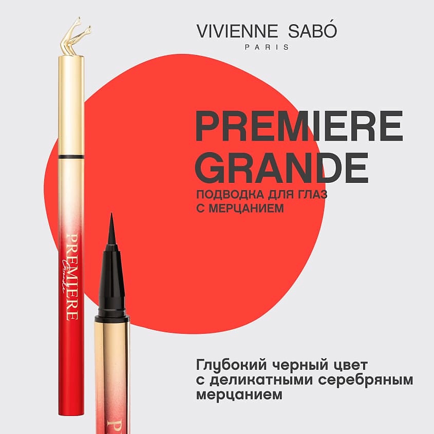 VIVIENNE SABO Подводка для глаз с мерцанием Premiere Grande – фото 3
