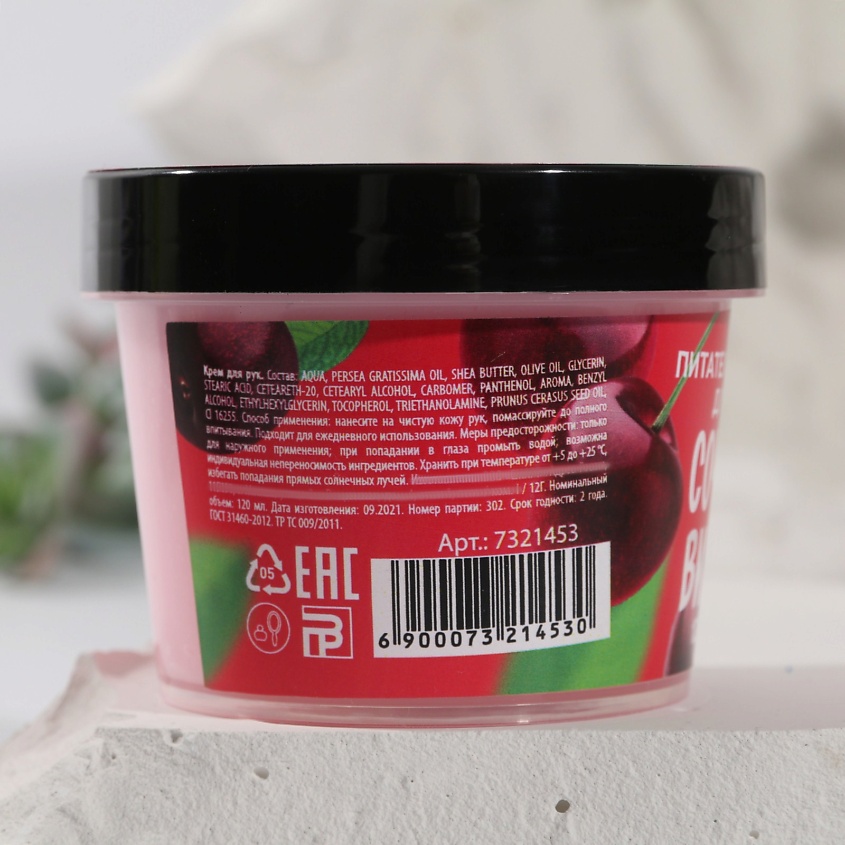 BEAUTY FOX Крем для рук Beauty food «Вишневый BOOM» – фото 4