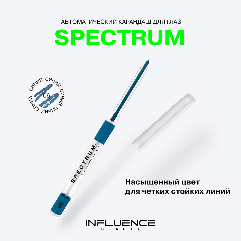 INFLUENCE BEAUTY Карандаш для глаз SPECTRUM автоматический гелевый стойкий – фото 3