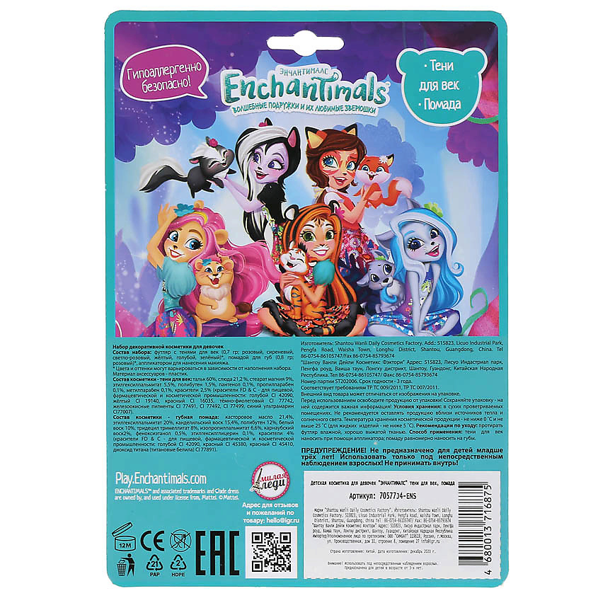 МИЛАЯ ЛЕДИ Набор: тени для век, помада на блистере Enchantimals – фото 6