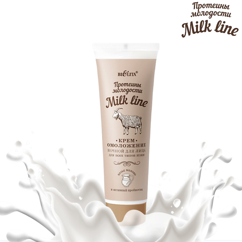 БЕЛИТА Крем-омоложение для лица ночной Milk Line – фото 10