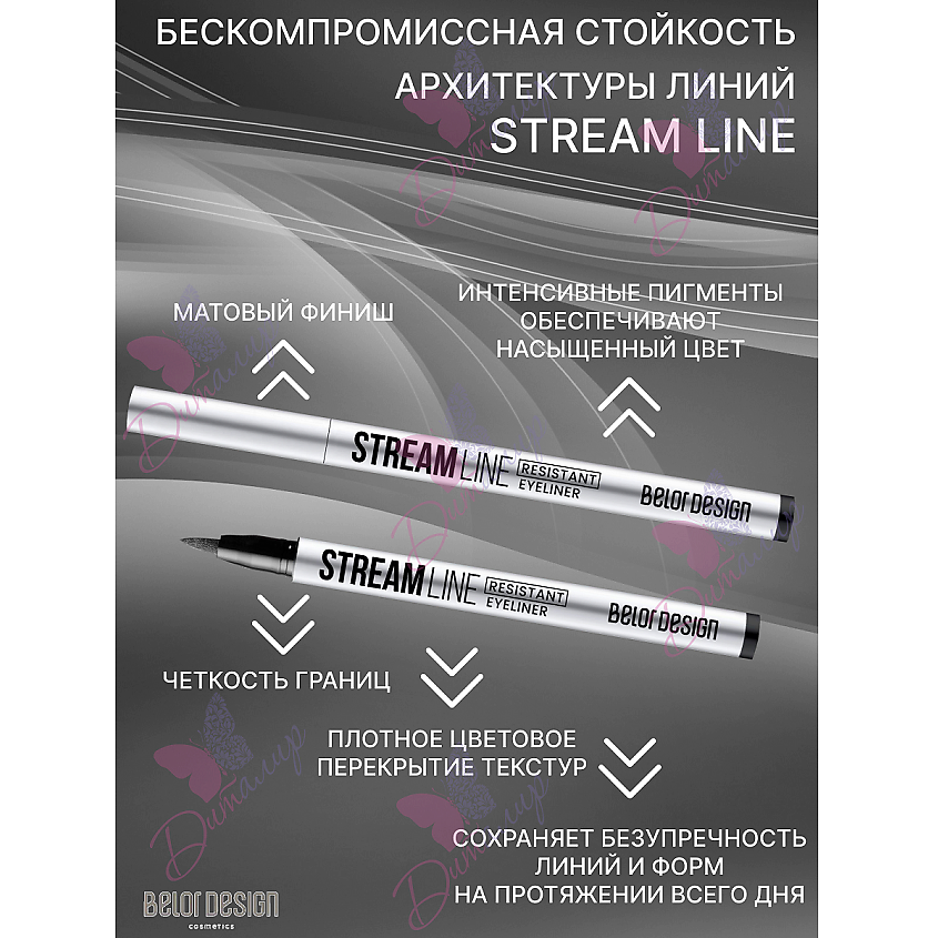 BELOR DESIGN Подводка для глаз стойкая Streamline – фото 4