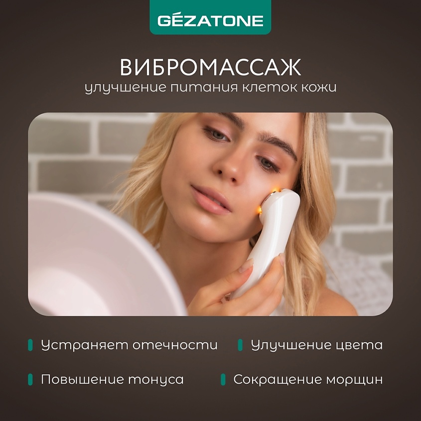 GEZATONE Аппарат для RF-лифтинга, миостимуляции, микротоковой терапии лица, RF-1607 – фото 7