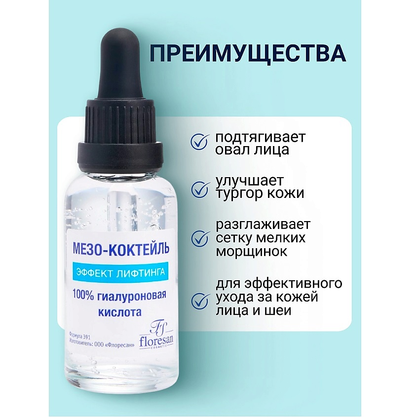 FLORESAN Мезо - коктейль моментальный лифтинг AQUA HYALURON – фото 3