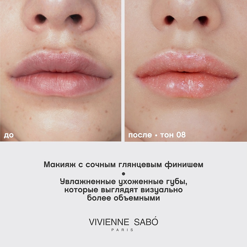 VIVIENNE SABO Блеск для губ Tropique Gloss, № 08, 3 мл – фото 6