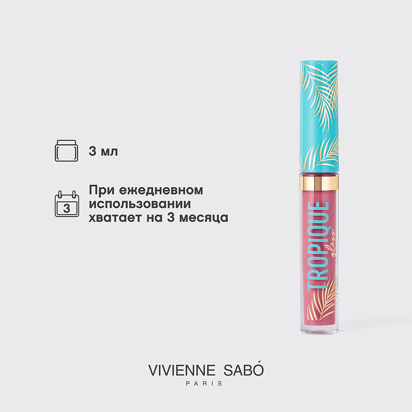 VIVIENNE SABO Блеск для губ Tropique Gloss, № 15, 3 мл – фото 8
