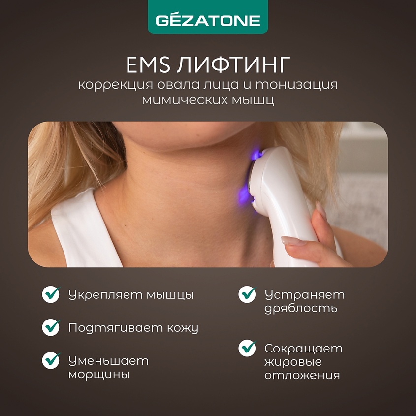 GEZATONE Аппарат для RF-лифтинга, миостимуляции, микротоковой терапии лица, RF-1607 – фото 5