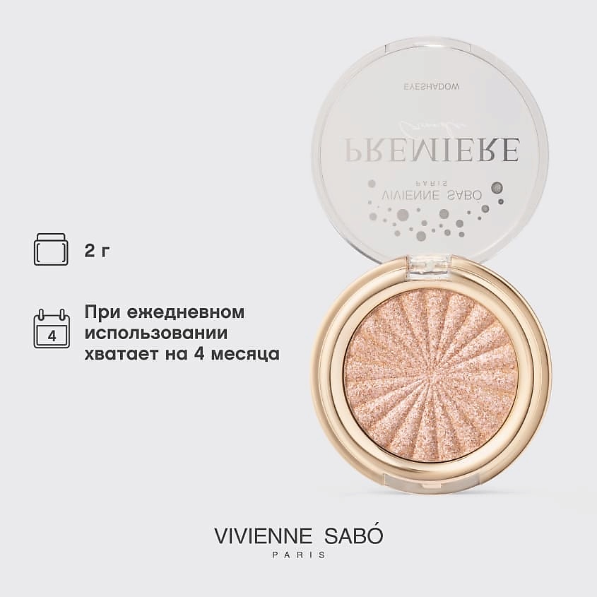 VIVIENNE SABO Моно тени для век сияющие Premiere Grande Eyeshadow – фото 9