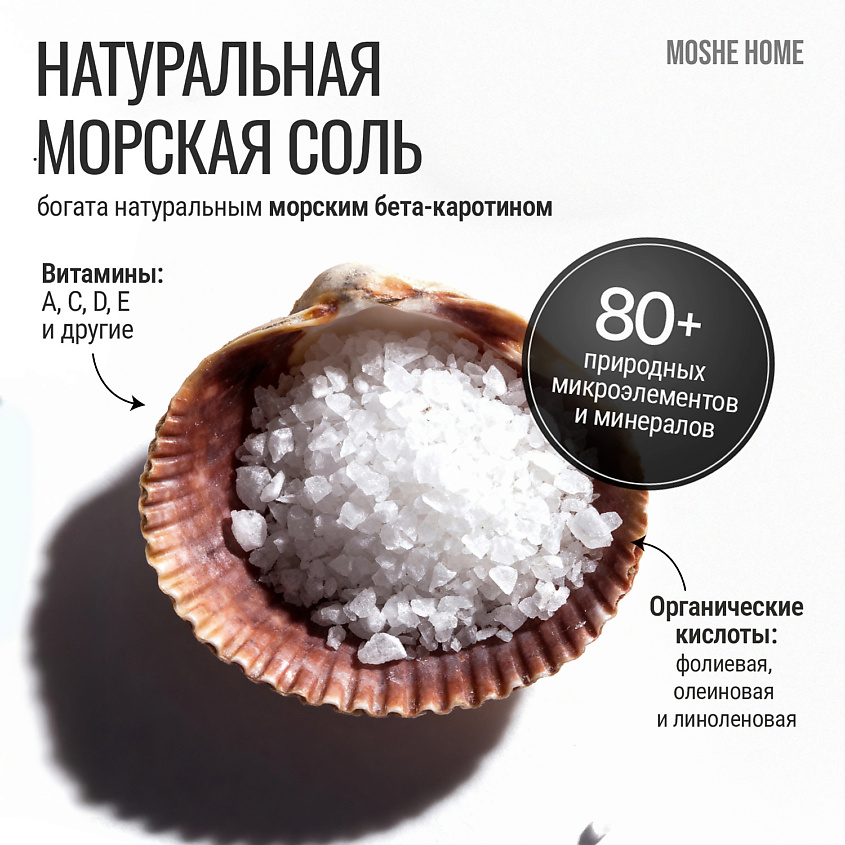 MOSHE HOME Мерцающая соль для ванны SPA VIBE аромат молоко и мед – фото 3