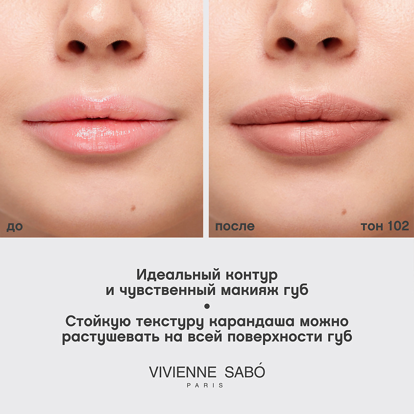 VIVIENNE SABO Карандаш для губ Jolies Levres – фото 6