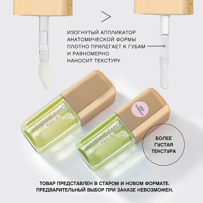 VIVIENNE SABO Масло для губ Sirop de Fruits – фото 5