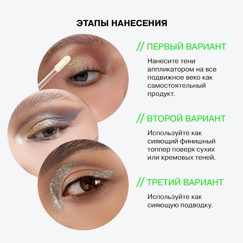INFLUENCE BEAUTY Жидкие тени INTERSTELLAR c дуохромными сияющими частицами – фото 8