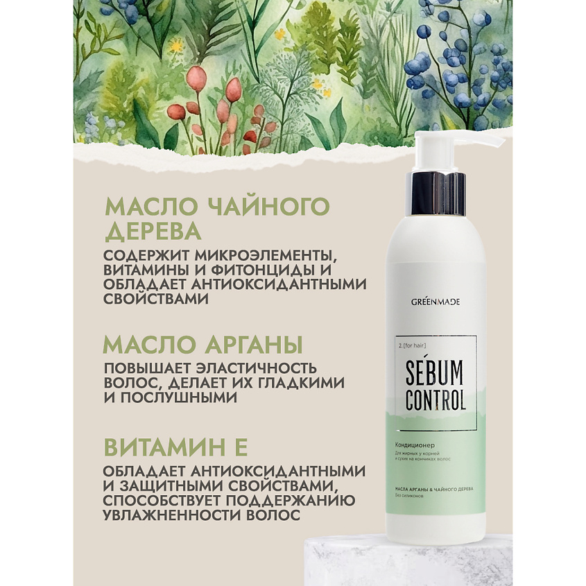 GREENMADE Кондиционер для жирных у корней и сухих на кончиках волос SEBUM CONTROL – фото 3