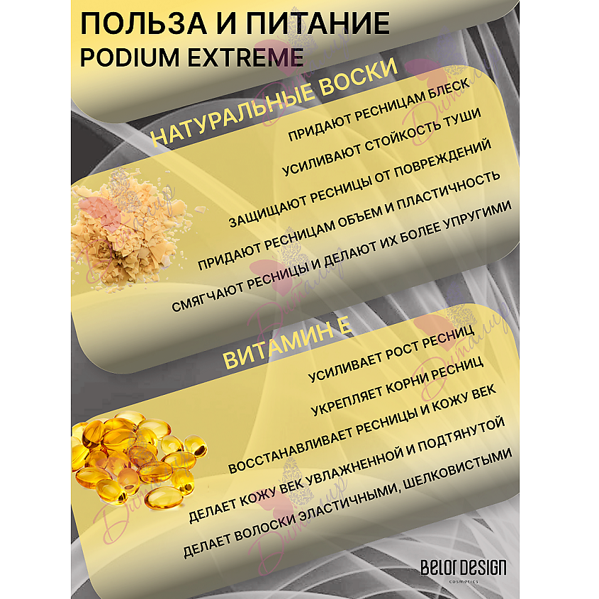 BELOR DESIGN Тушь для ресниц PODIUM EXTREME, цвет: Черный, 12 г – фото 3