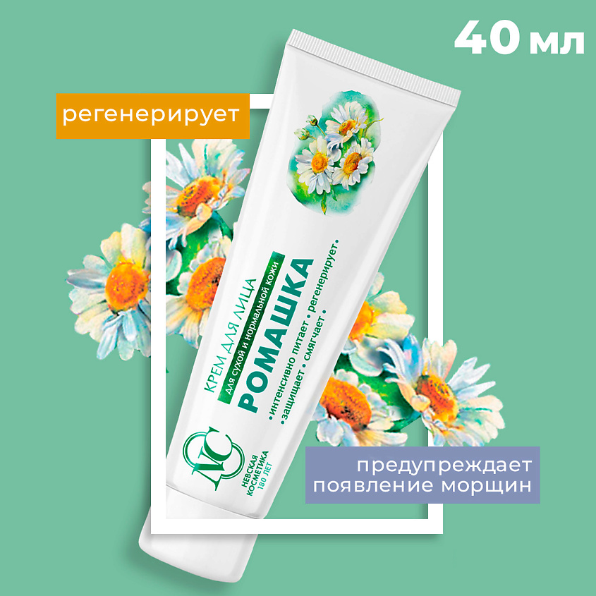 НЕВСКАЯ КОСМЕТИКА Крем для лица Ромашка – фото 2