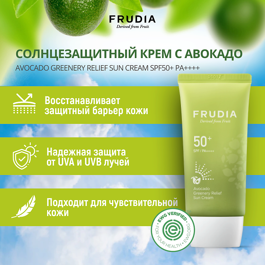 FRUDIA Солнцезащитный восстанавливающий крем с авокадо SPF50+/PA ++++ – фото 3