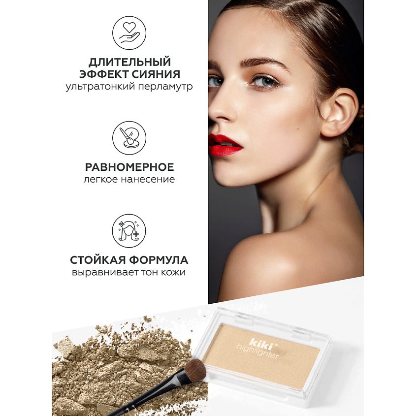 KIKI Хайлайтер для лица HIGHLIGHTER – фото 2