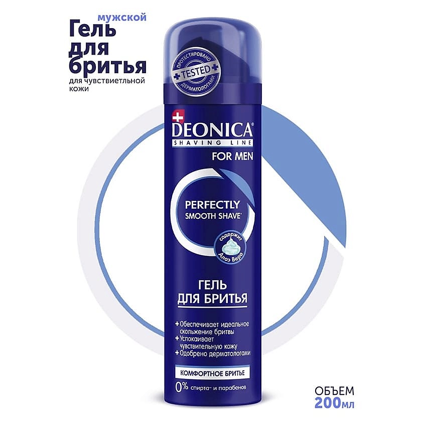 DEONICA Гель для бритья Комфортное бритье FOR MEN – фото 5