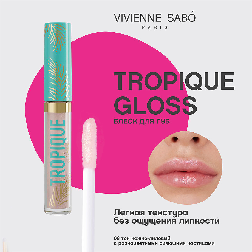 VIVIENNE SABO Блеск для губ Tropique Gloss, № 06, 3 мл – фото 3