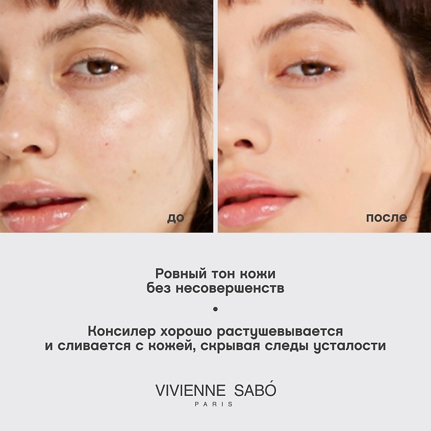 VIVIENNE SABO Консилер со светоотражающими частицами Aurora – фото 6
