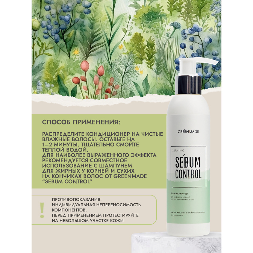 GREENMADE Кондиционер для жирных у корней и сухих на кончиках волос SEBUM CONTROL – фото 5
