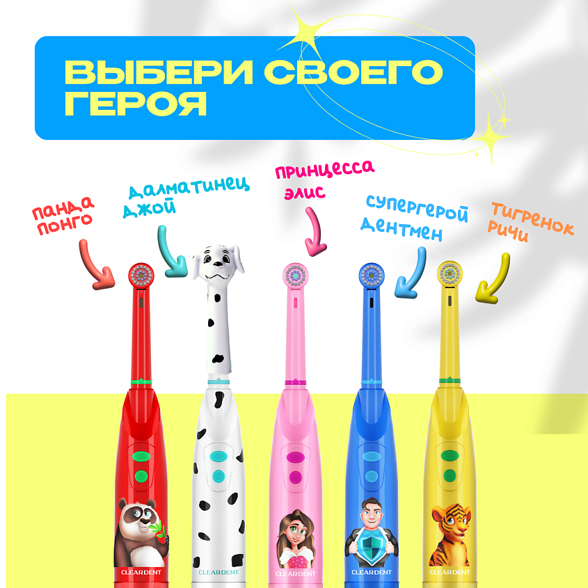 CLEARDENT Электрическая зубная щетка детская Kids Magic Care супергерой – фото 12