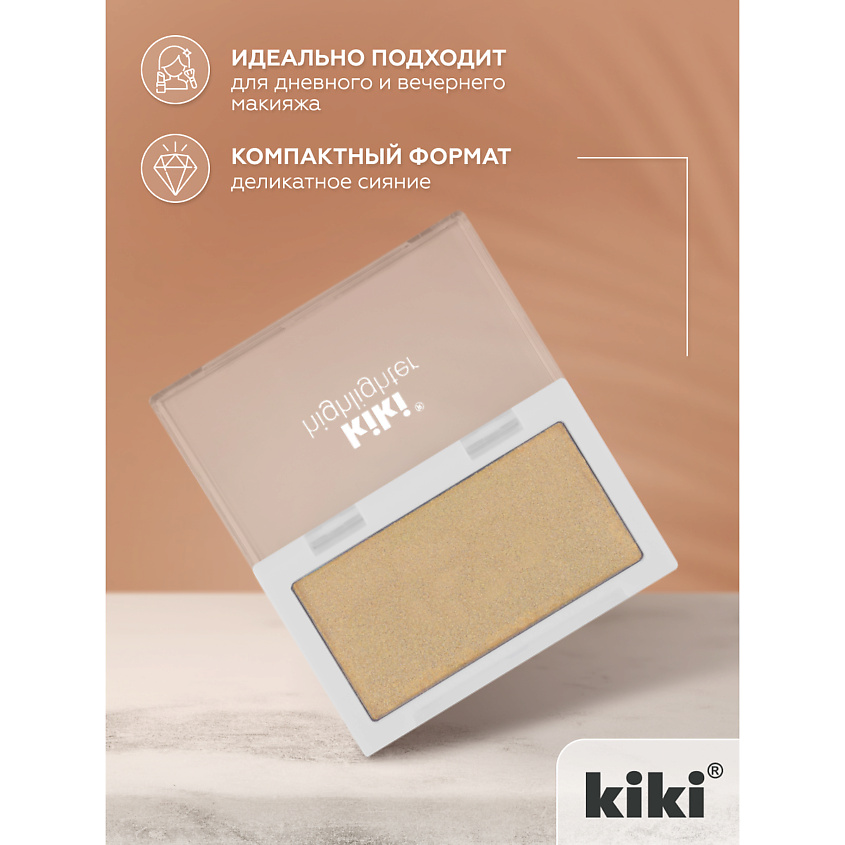 KIKI Хайлайтер для лица HIGHLIGHTER – фото 3