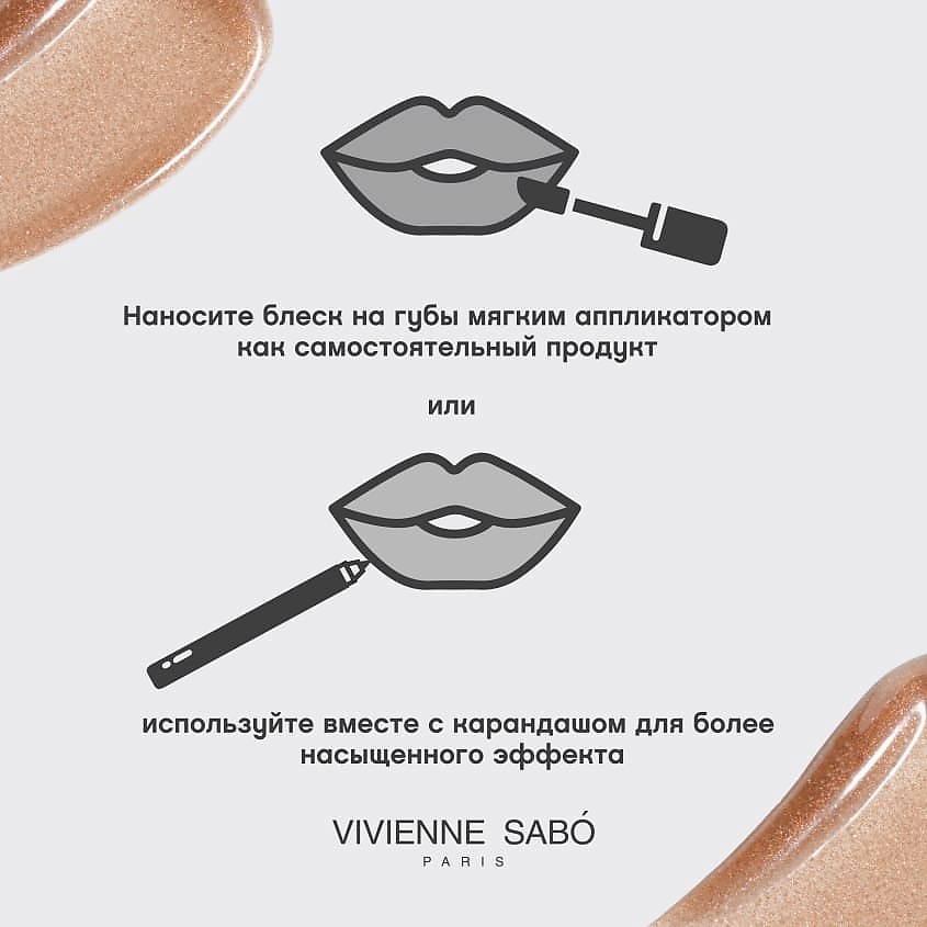 VIVIENNE SABO Блеск для губ Premiere Grande – фото 8