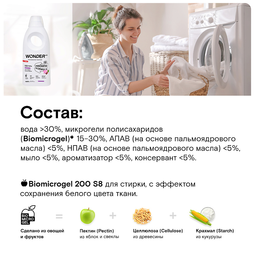 WONDER LAB Эко гель для стирки белого белья "Лотос и вишня" – фото 6