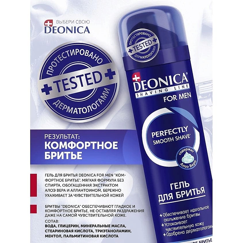 DEONICA Гель для бритья Комфортное бритье FOR MEN – фото 4