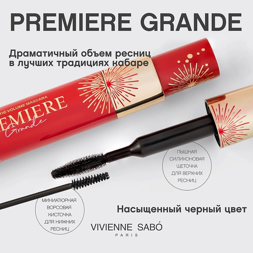 VIVIENNE SABO Двойная тушь для ресниц со сценическим эффектом Premiere Grande Volume Mascara – фото 4