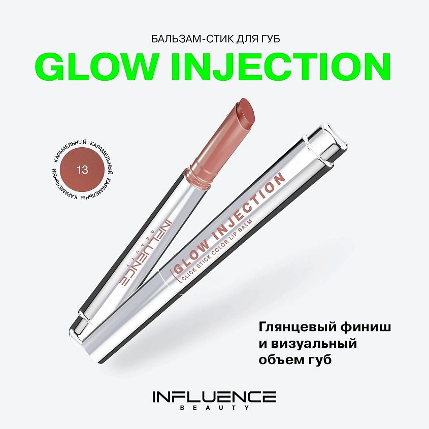 INFLUENCE BEAUTY Бальзам-стик для губ, увлажняющий, восстанавливающий Glow Injection – фото 3