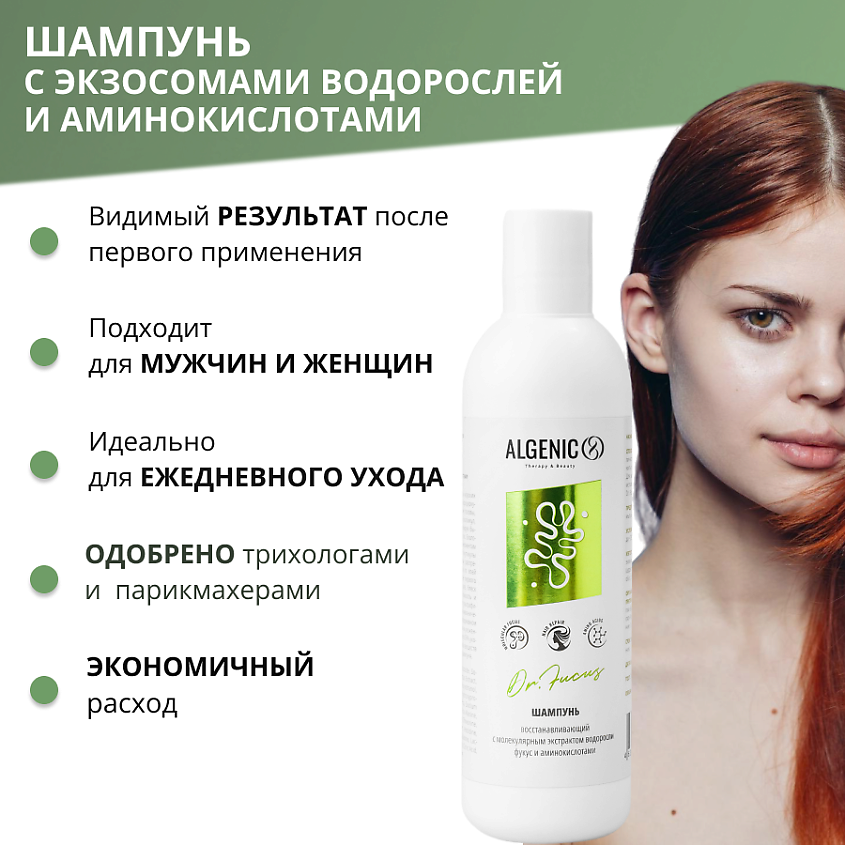 ALGENIC THERAPY&BEAUTY Шампунь от выпадения, для роста волос с водорослями Dr. Fucus – фото 8