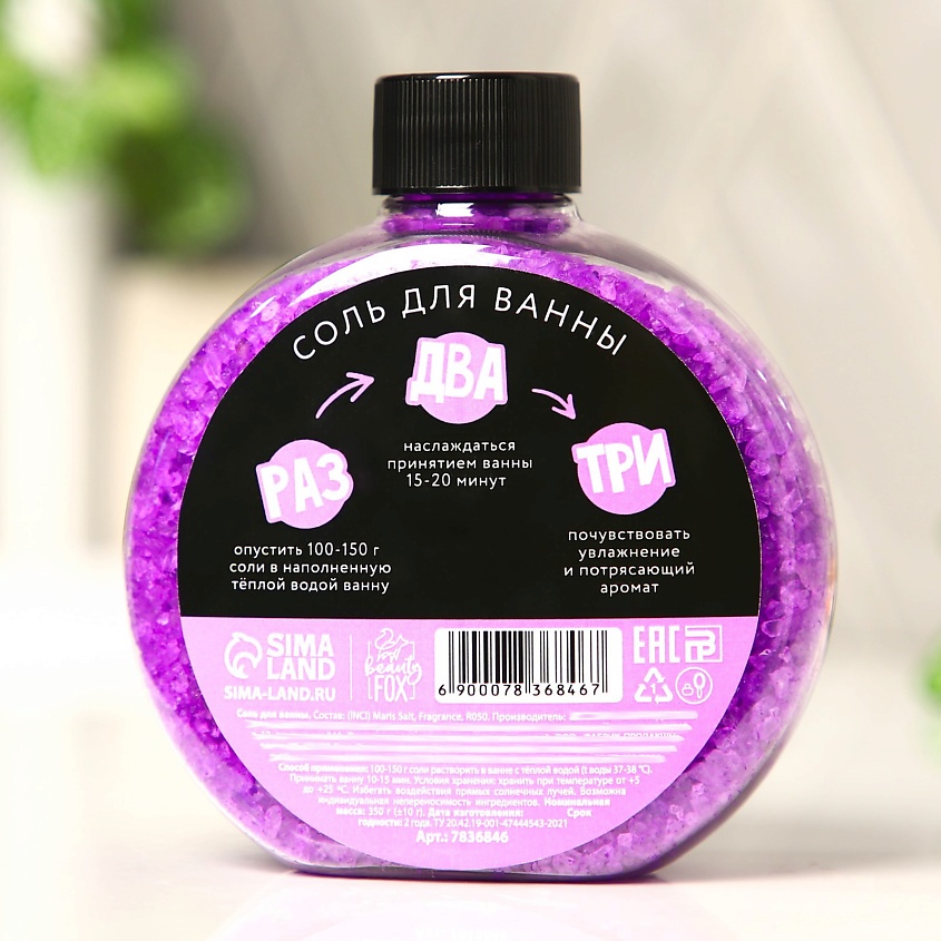 BEAUTY FOX Соль для ванны «С эфффектом отдыха на Мальдивах», с ароматом черной смородины – фото 3