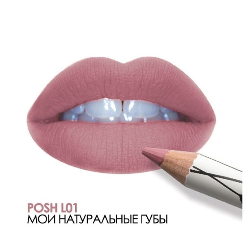 POSHPROF.RU POSH Пудровая Помада-карандаш 2в1 ORGANIC L01 Мои Натуральные губы – фото 2