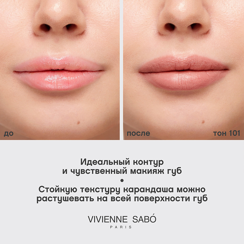 VIVIENNE SABO Карандаш для губ Jolies Levres, № 101, 1,7 г – фото 6
