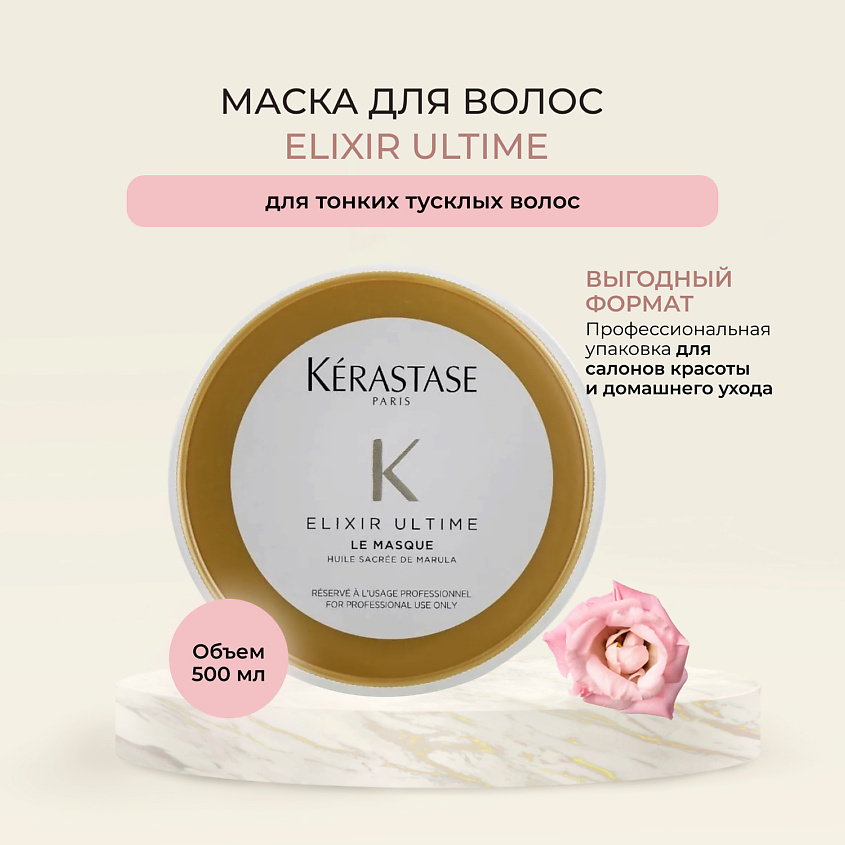 KERASTASE Маска для волос Elixir Ultime  для тусклых волос – фото 2