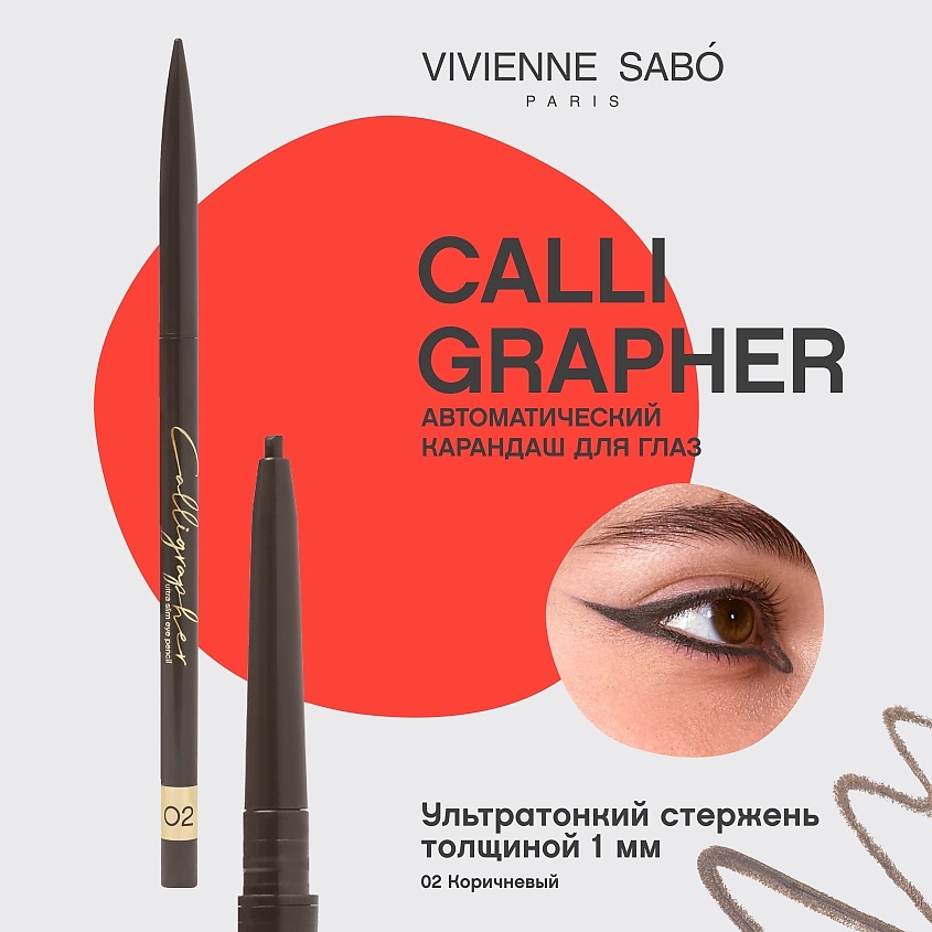 VIVIENNE SABO Ультратонкий карандаш для глаз Calligrapher, 02/коричневый, 5 г – фото 3