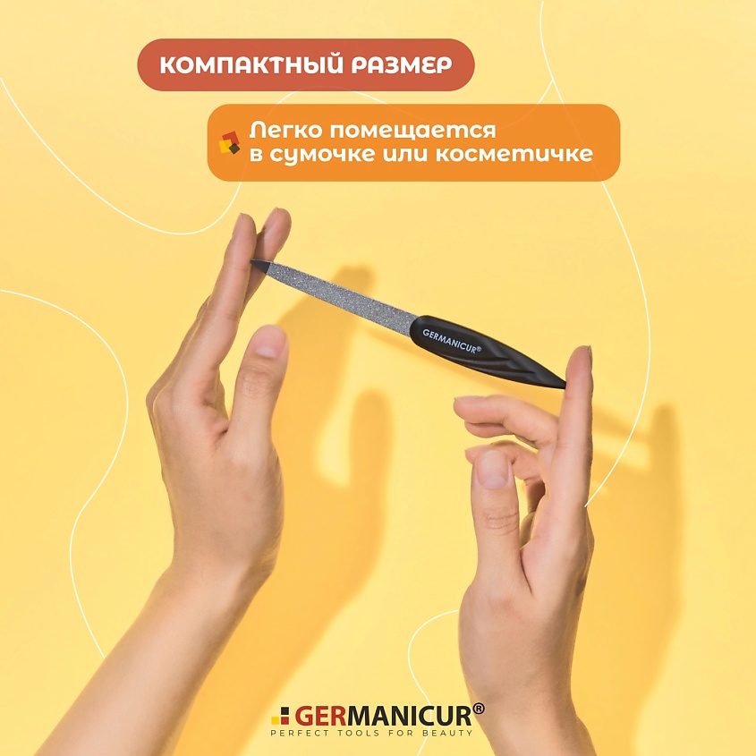 GERMANICUR Пилочка для ногтей металлическая – фото 6