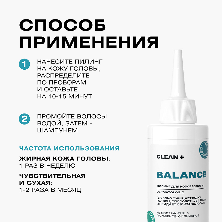 CLEAN+ Пилинг для кожи головы кислотный – фото 5