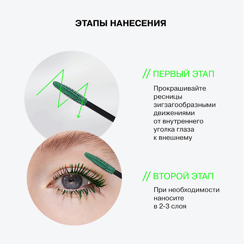 Influence Beauty Цветная тушь для ресниц, ультраяркая, стойкая Chromophora, № 03 Stellar Green/Зеленый, 6,5 мл – фото 9