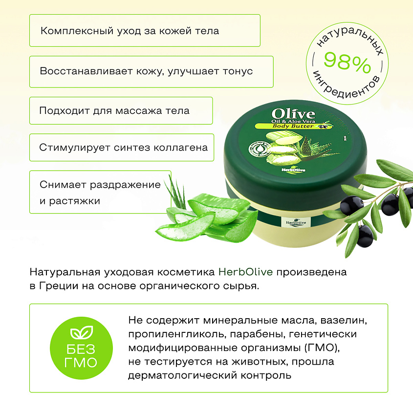HERBOLIVE Масло для тела с алоэ-вера – фото 5
