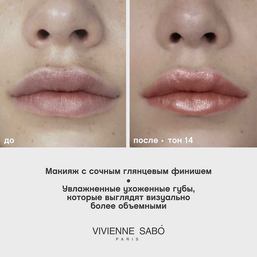VIVIENNE SABO Блеск для губ Tropique Gloss, № 14, 3 мл – фото 6