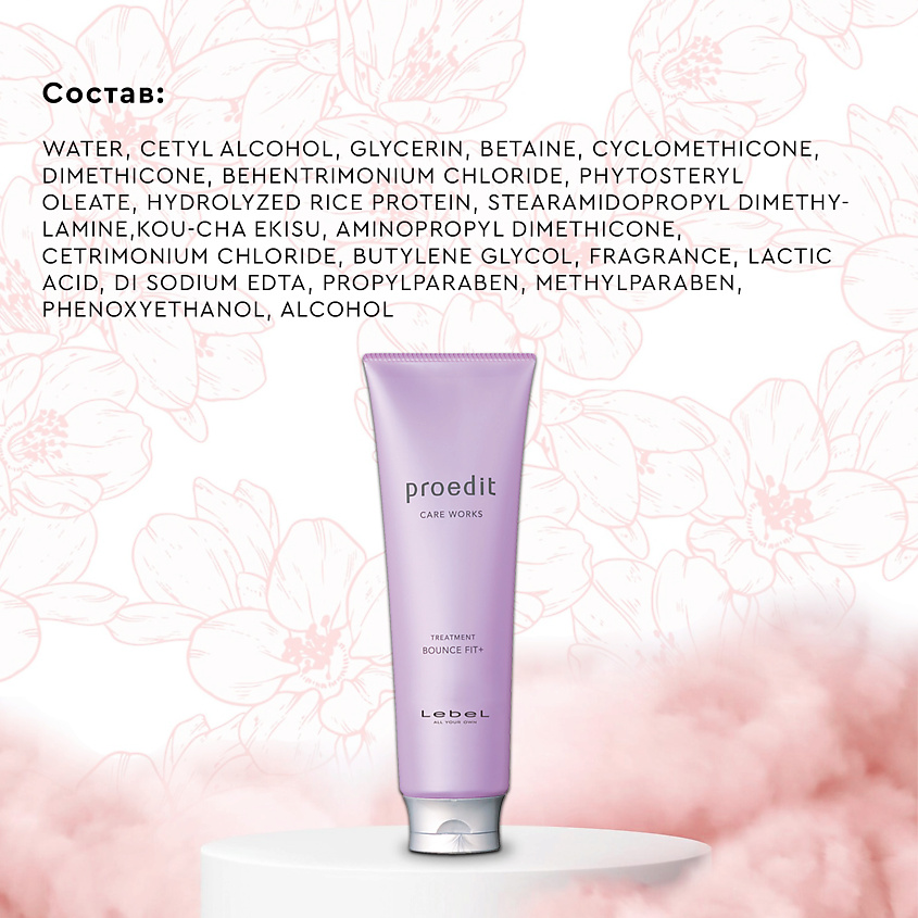 LEBEL Маска для волос PROEDIT HAIR TREATMENT BOUNCE FIT PLUS – фото 6
